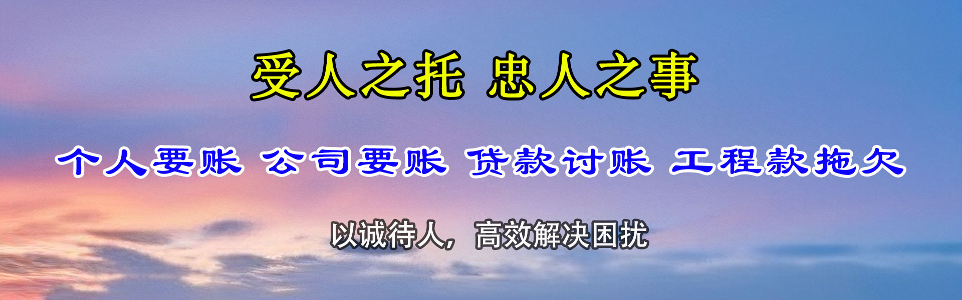阳新收债公司